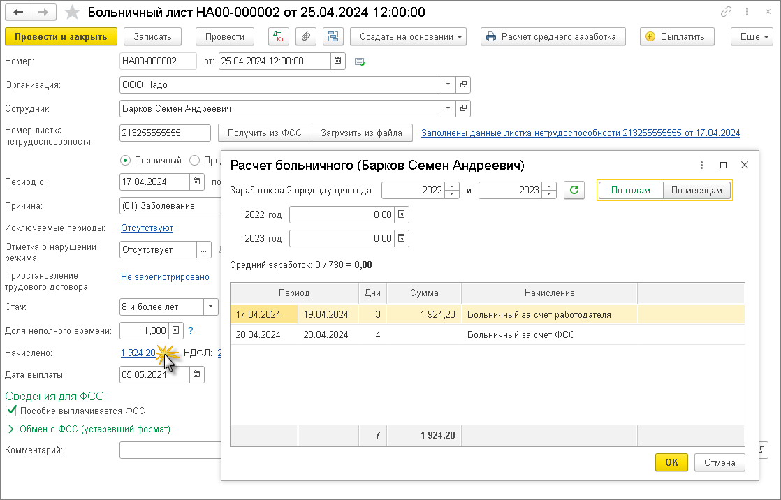 Социальный электронный документооборот с ФСС по выплате пособий с 2022 года. СЭДО с ФСС на примере 1С:ЗУП ред. 3 – Центр Автоматизации "Кутузов" – Решения для Вашего бизнеса